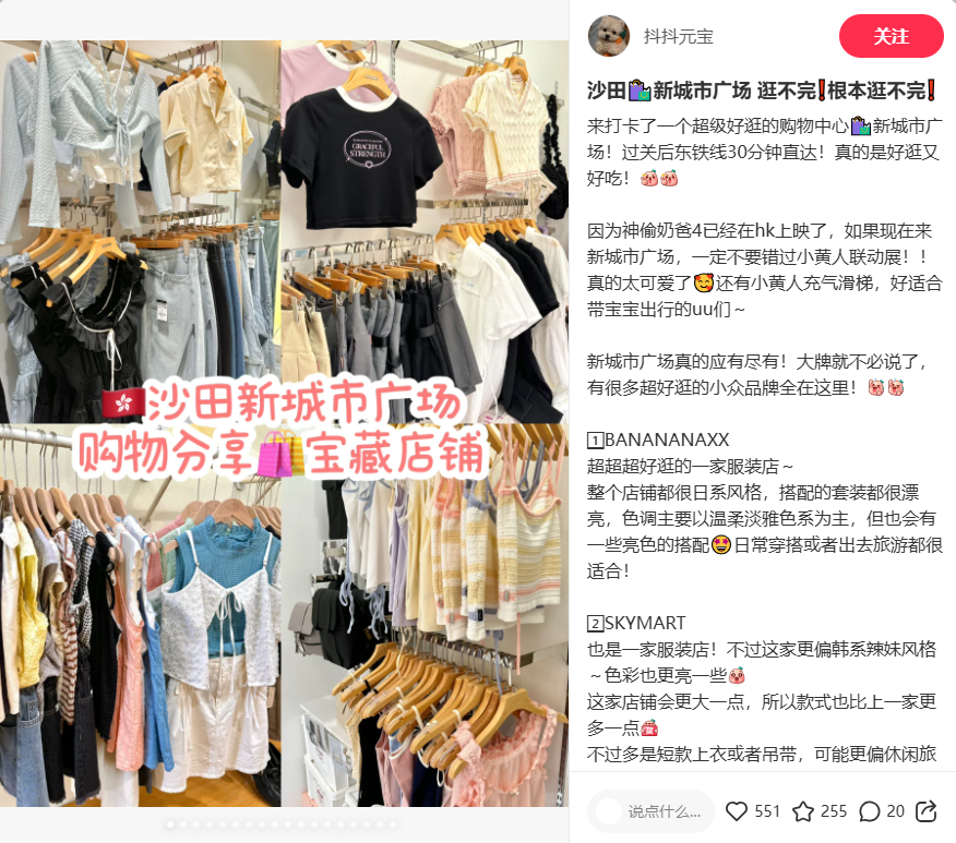 沙田新城市廣場購物分享